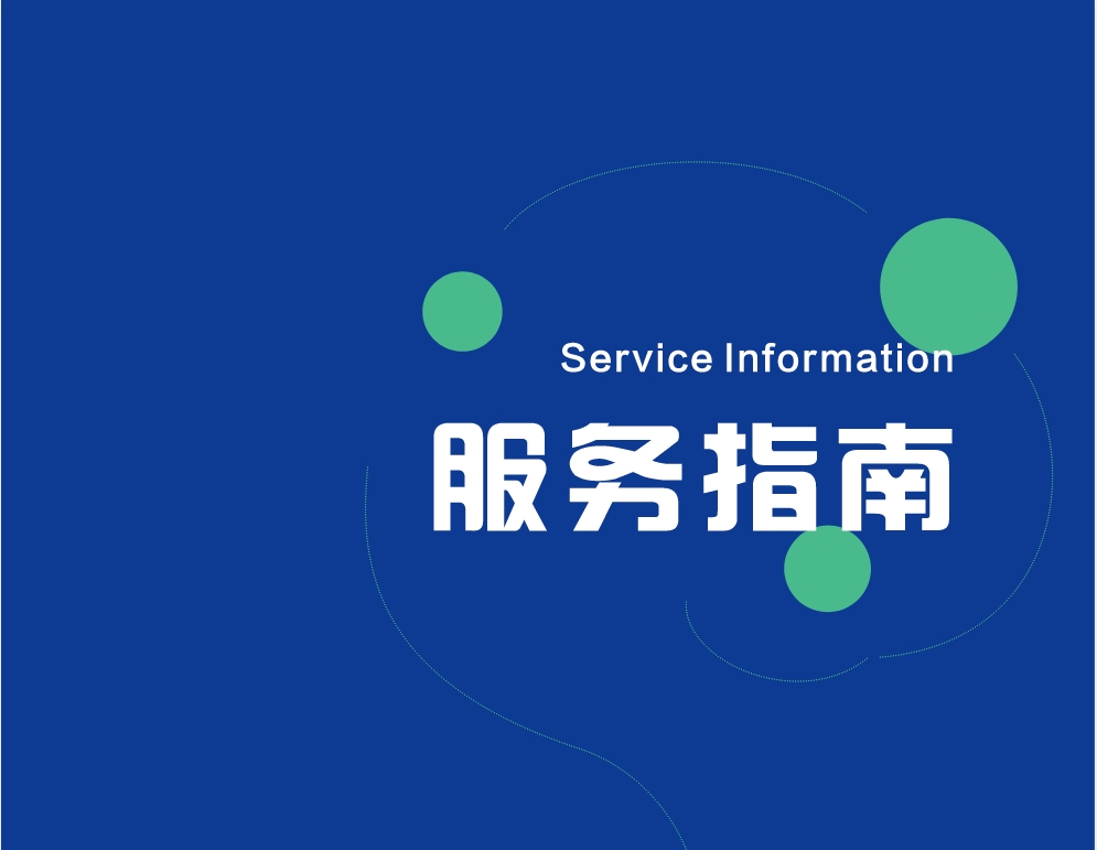 综合服务指南—四折页