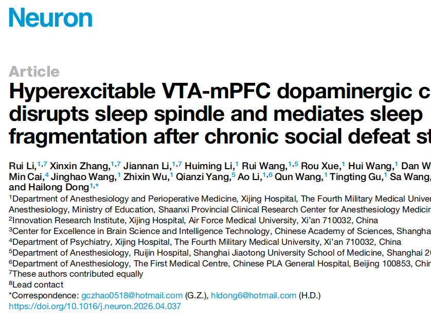 Neuron | 压力大睡不踏实？空军军医大学董海龙、赵广超团队揭示VTA-mPFC 通路介导慢性应激下睡眠结构异常